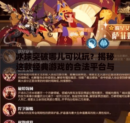 冰球突破哪儿可以玩?揭秘这款经典游戏的合法平台与玩法攻略!冰球突破哪儿可以玩 冰球突破哪儿可以玩?揭秘这款经典游戏的合法平台与玩法攻略!冰球突破哪儿可以玩